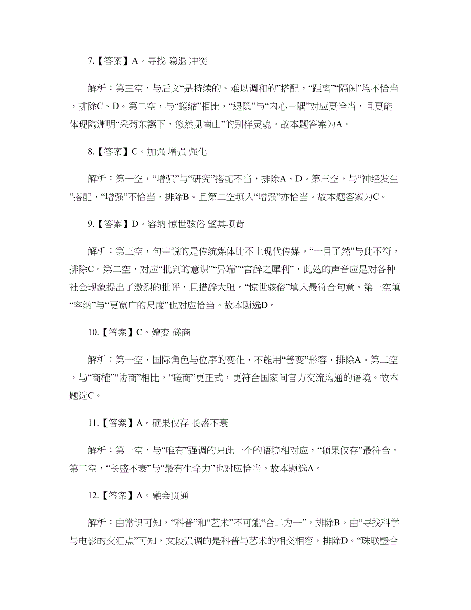 [公考]2016年江西公务员考试行测真题及答案解析【最新复习资料】_第3页