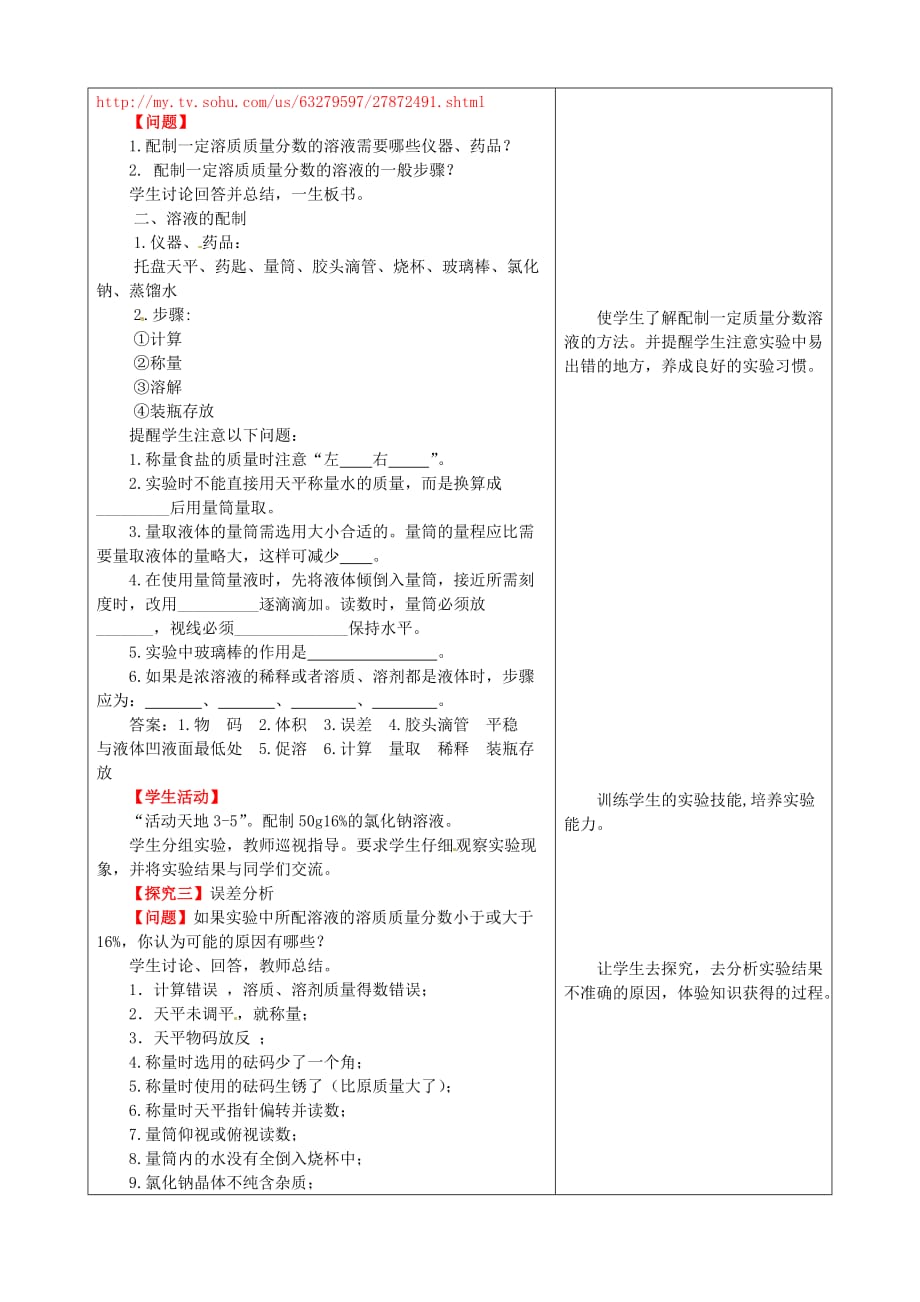 山东省枣庄市峄城区吴林街道中学九年级化学全册 第三单元 溶液 3.2 溶液组成的定量表示学案（无答案） 鲁教版_第4页