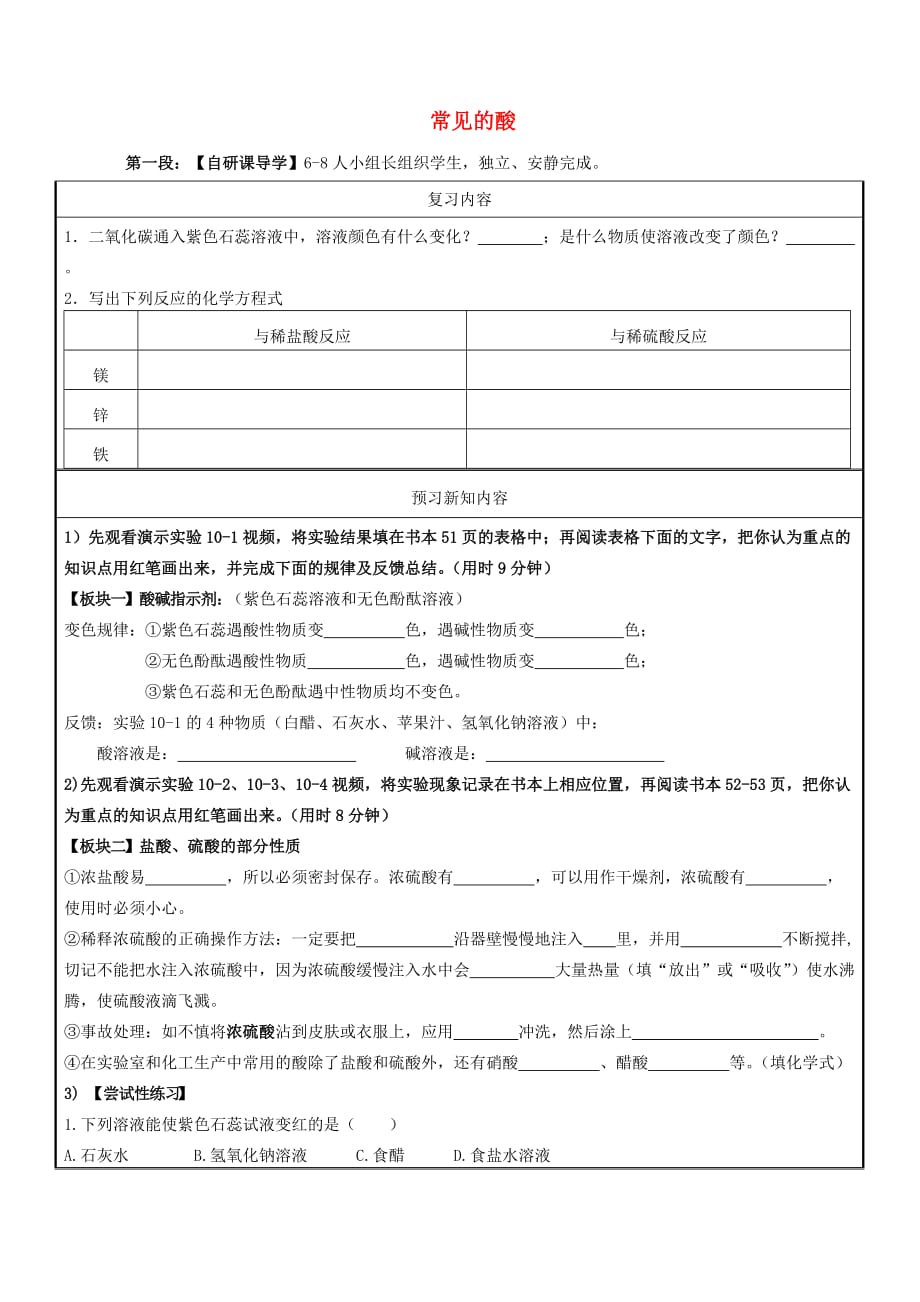 广东省河源中国教育会中英文实验学校九年级化学下册《10.1 常见的酸和碱》常见的酸讲学稿（无答案）（新版）新人教版_第1页