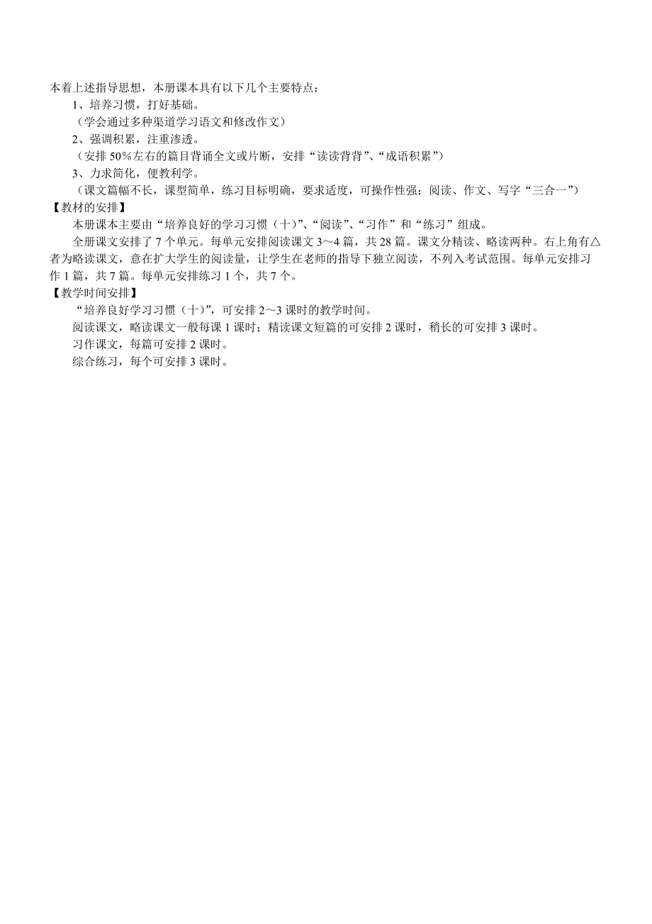 苏教版国标本小学语文第十册教案【通用】_第2页