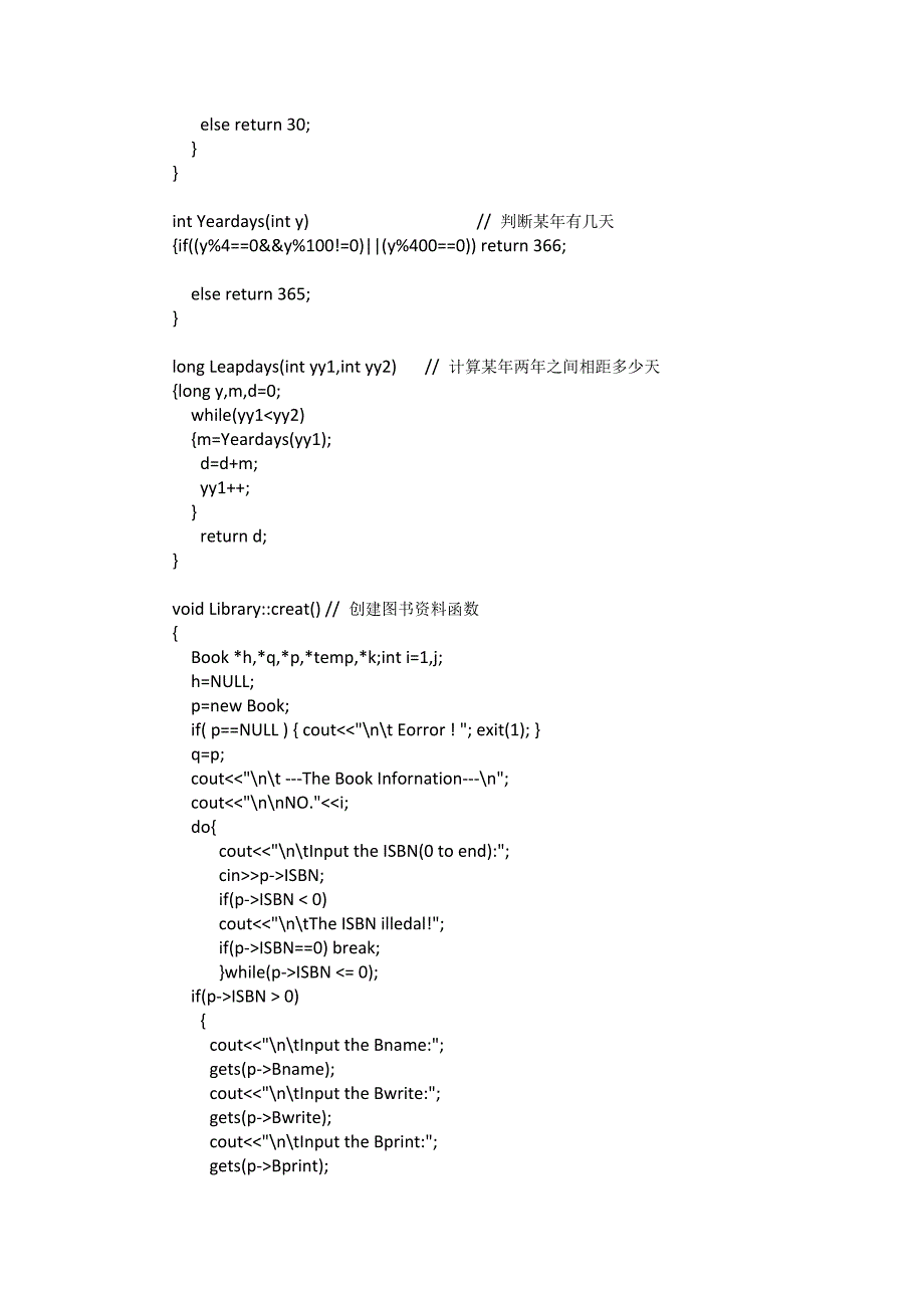 图书管理实验报告_第4页