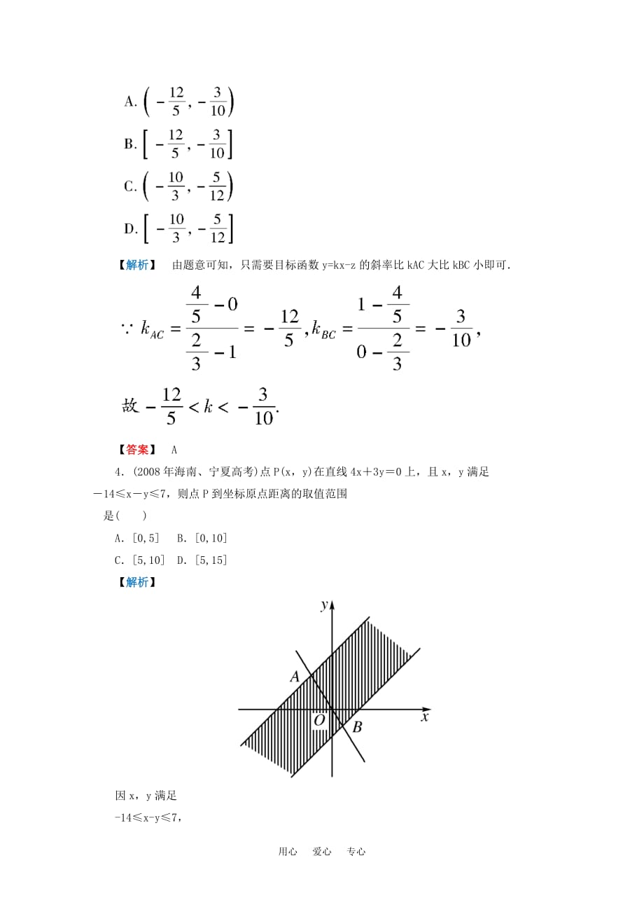 高三数学 第四篇 第九节课时精练 理 北师大版.doc_第2页