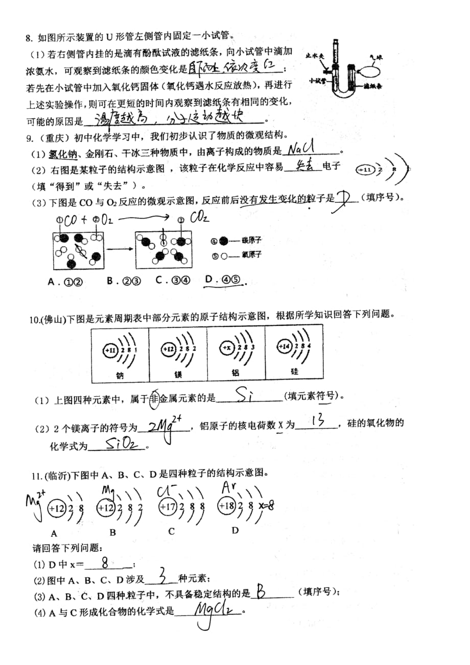 四川省昭觉中学2020届九年级化学上册 第三单元 物质构成的奥秘练习1 （新版）新人教版_第4页