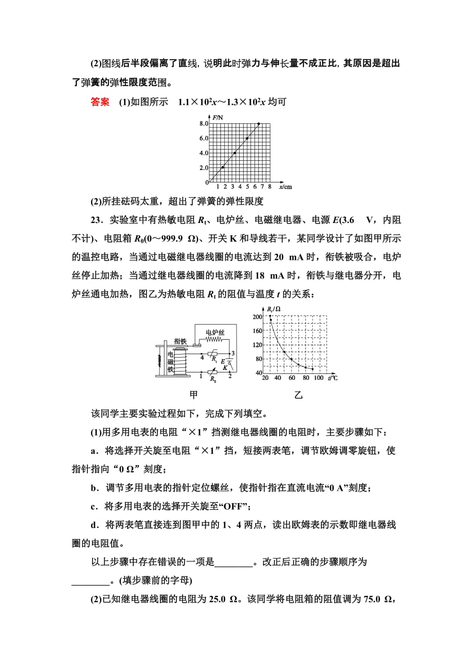 第3部分 实验题仿真2018 Ⅰ卷高考模拟演练_第2页