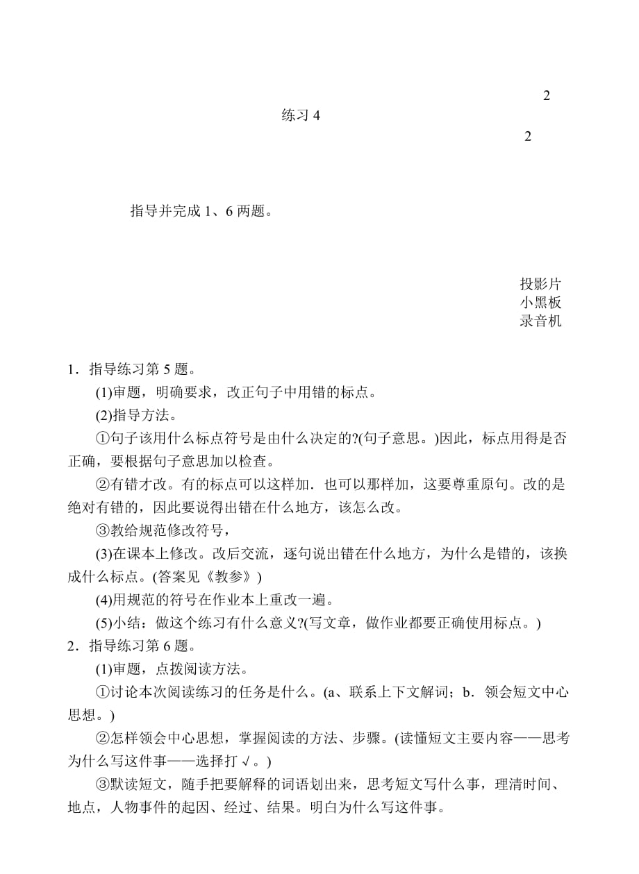 浙教版数学六年级上册练习4（2） 教案【通用】_第1页