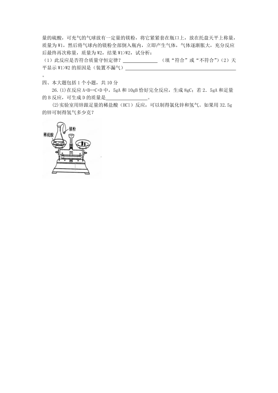 山东省潍坊锦程中学2020届九年级化学上册 第5单元《化学方程式》检测试题（无答案） 新人教版_第4页