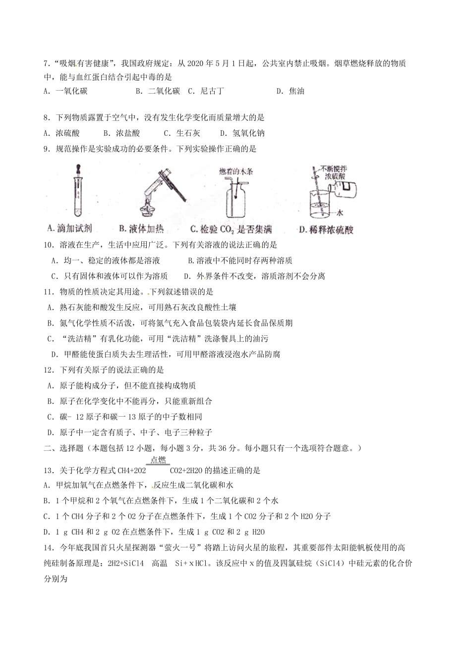 山东省新泰市龙廷镇中心学校2020届九年级化学上学期第二次月考试题（无答案）_第2页