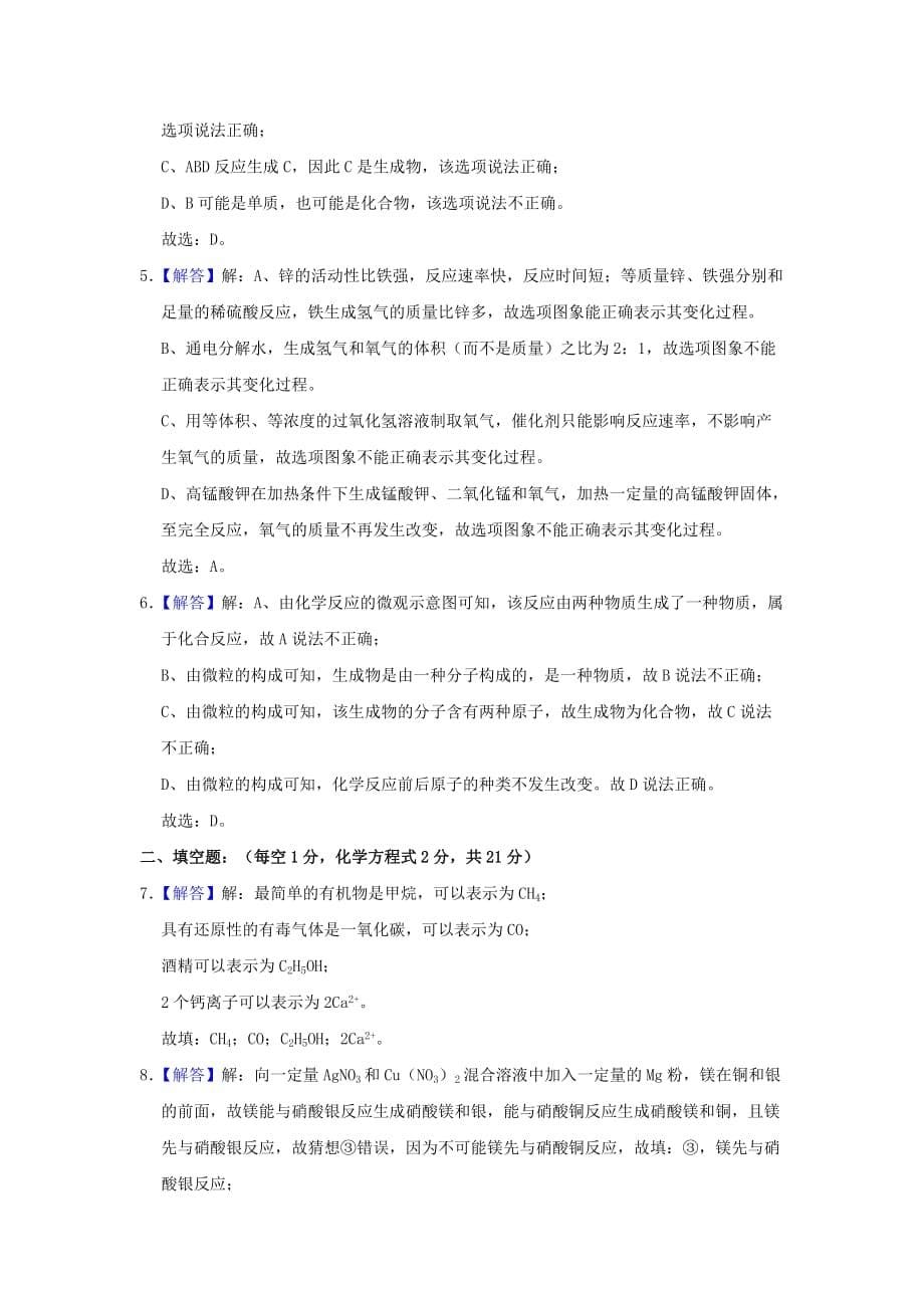 内蒙古北师大乌海附中2020学年九年级化学下学期期中试卷（含解析）_第5页