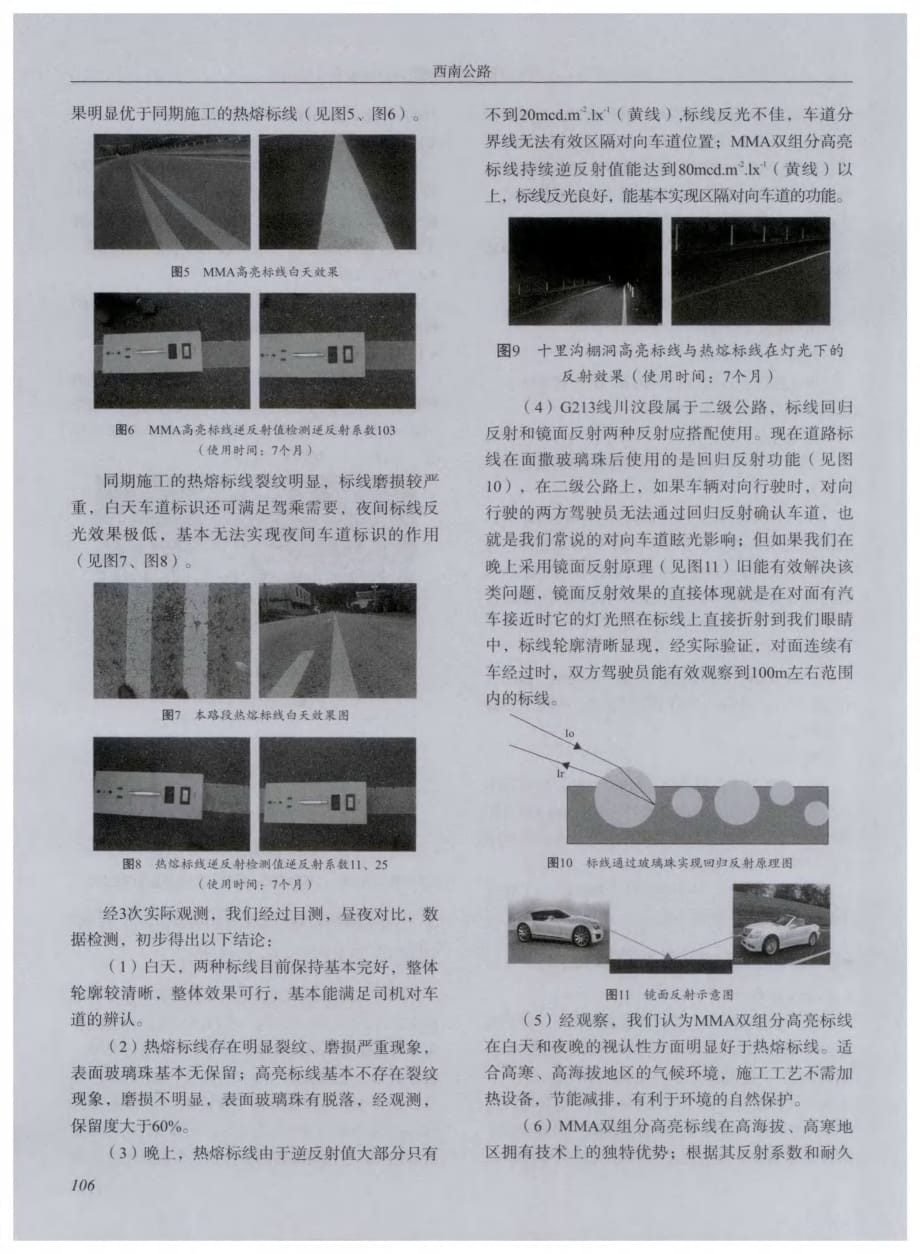 探讨高寒地区新型抗裂交通标线应用研究[西南公路]_第4页