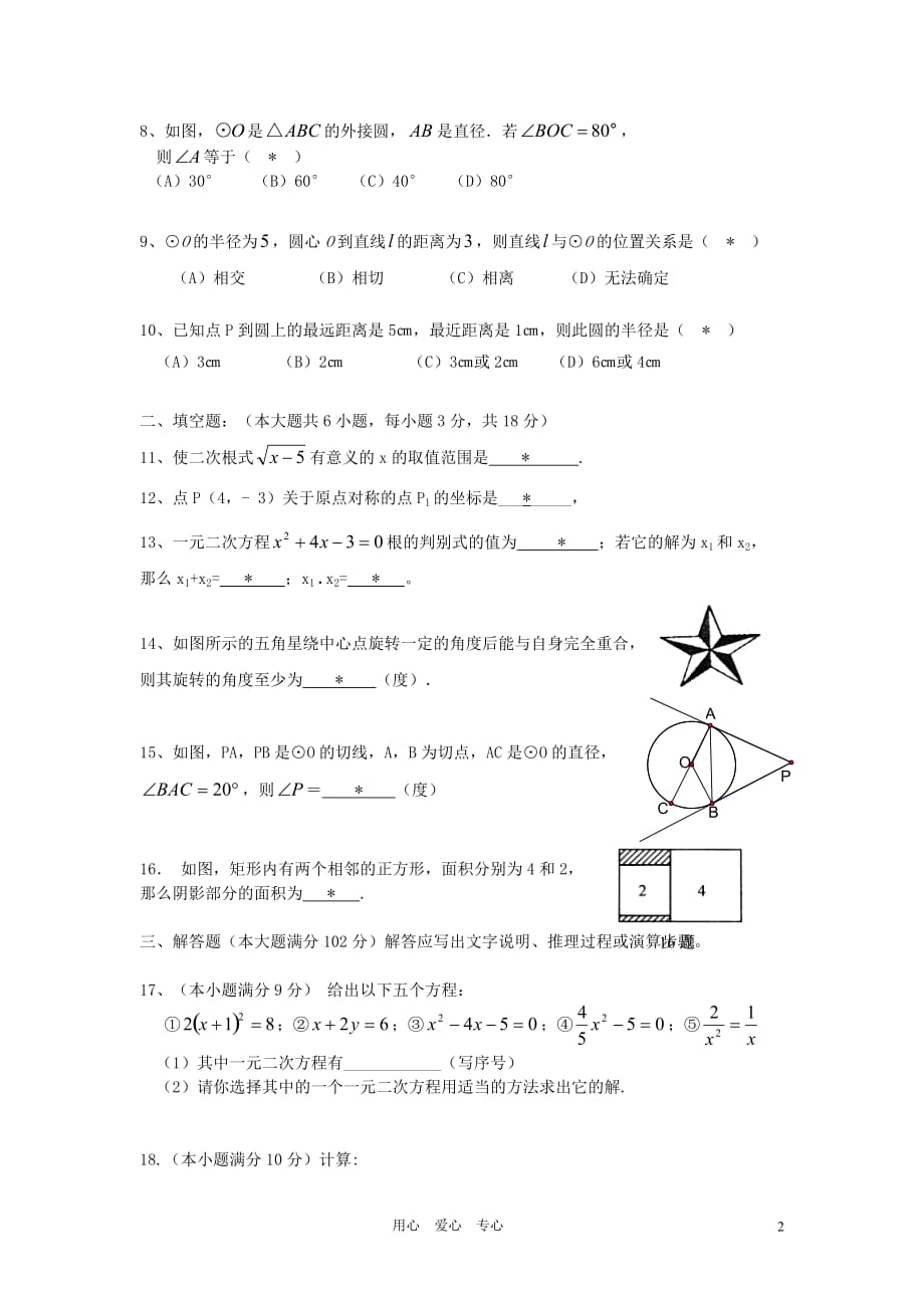 广东省广州市白云区钟落潭镇2012-2013学年九年级数学上学期期中质量检测试题 新人教版.doc_第2页