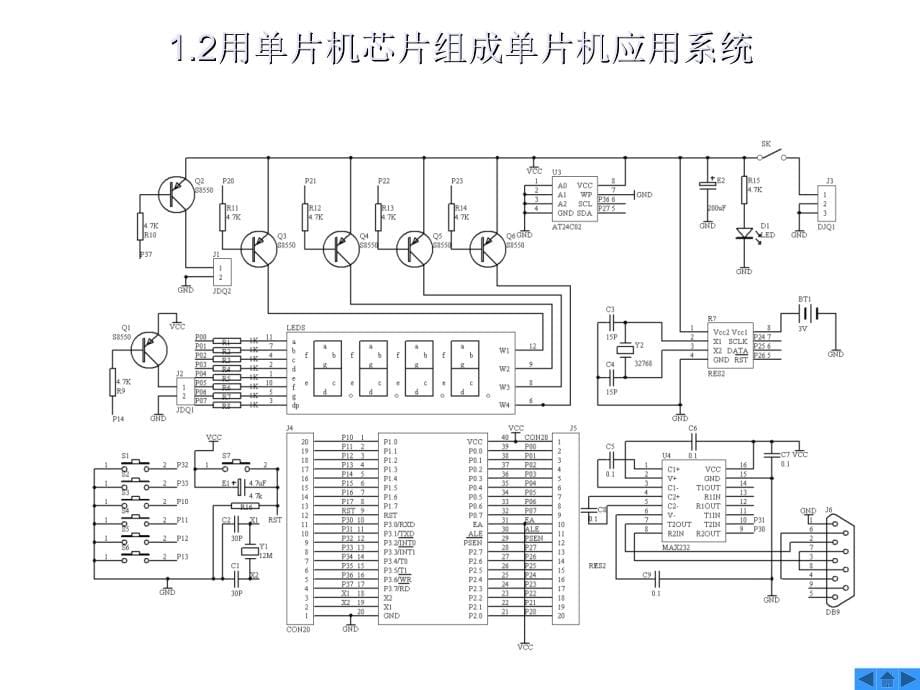 《精编》单片机C语言案例教程电子教案概述_第5页