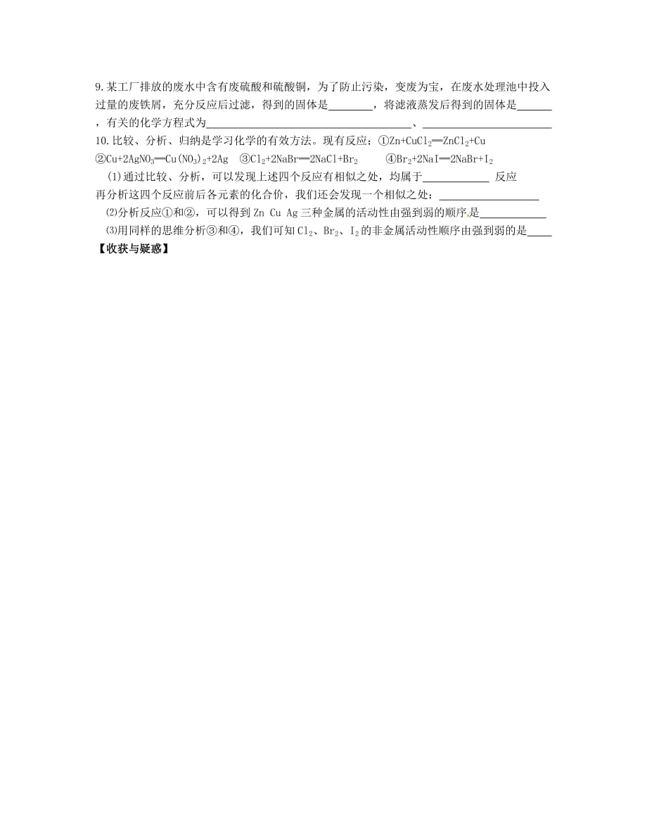 四川省宜宾县双龙镇初级中学校九年级化学下册 第8单元 课题2 金属的化学性质（第1课时）导学案（无答案）（新版）新人教版_第4页