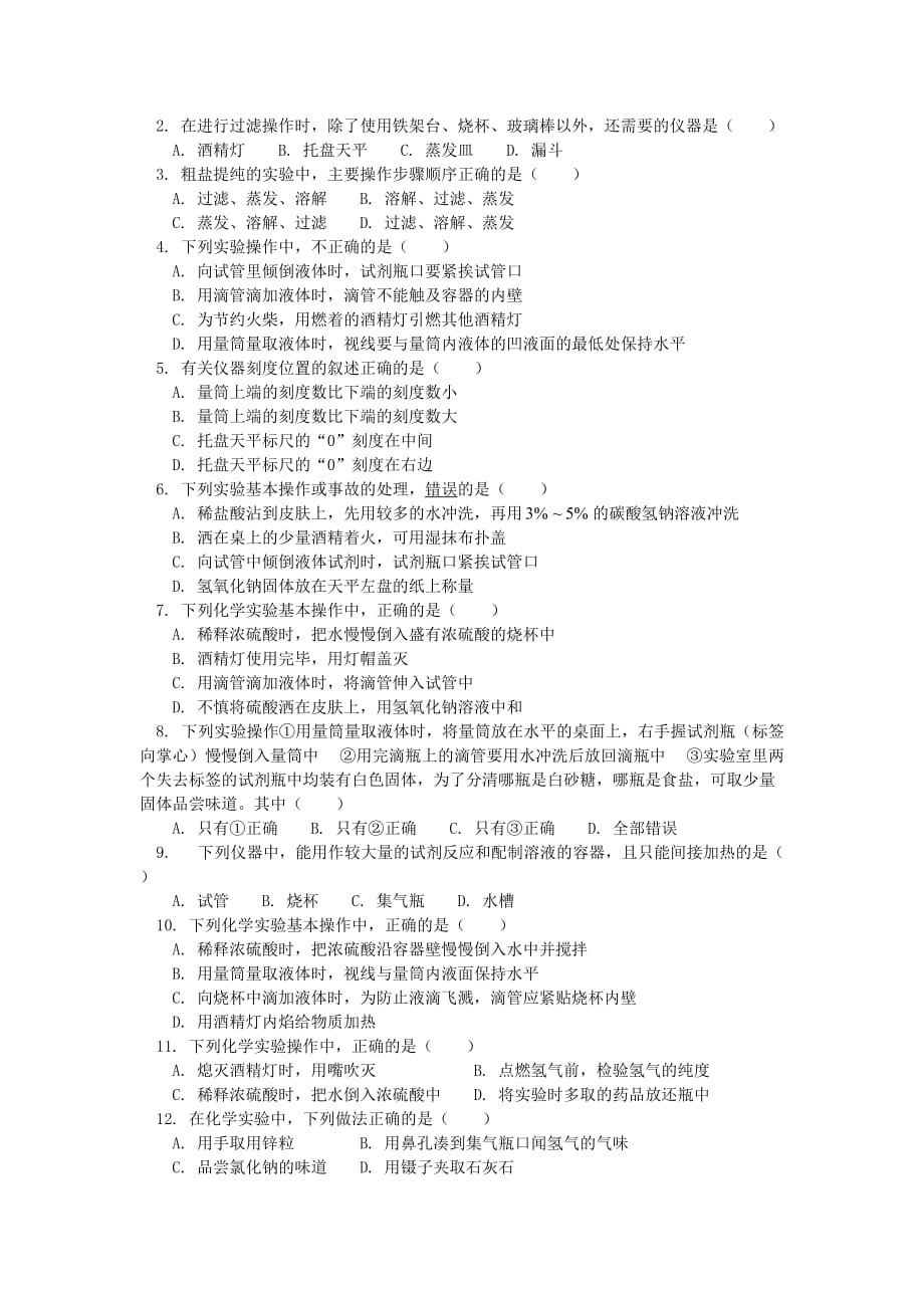 九年级化学化学实验基本操作（二）人教四年制知识精讲_第4页