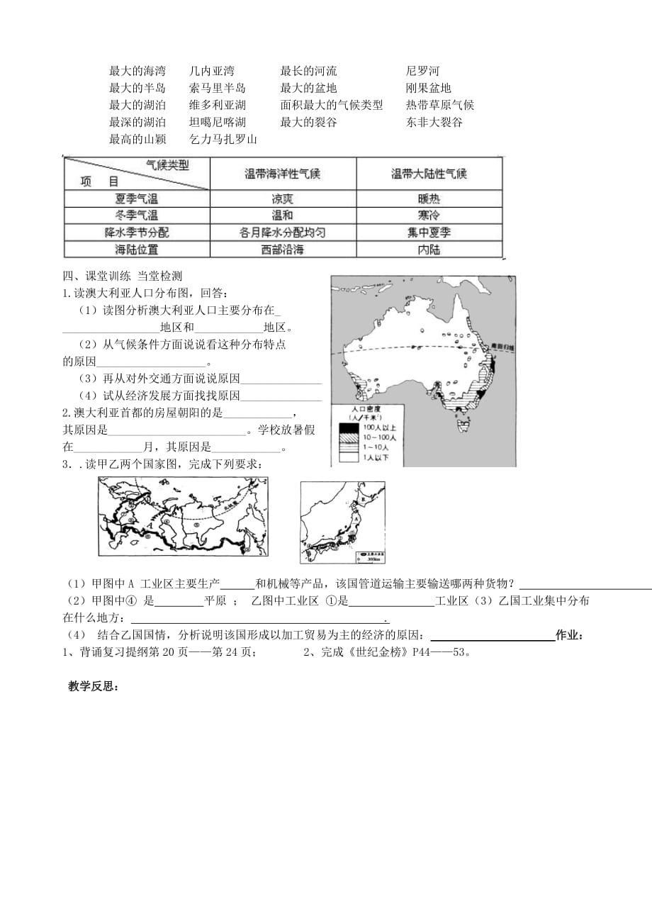 湖南新宁崀山培英学校2020届中考地理会考 第九章 西半球的国家复习学案（无答案） 新人教版（通用）_第4页