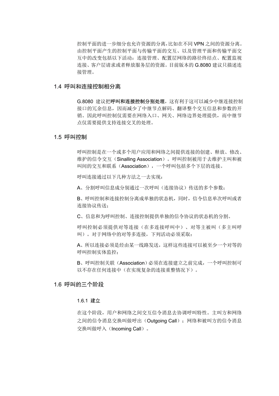 《精编》智能光网络体系结构建议教程_第4页