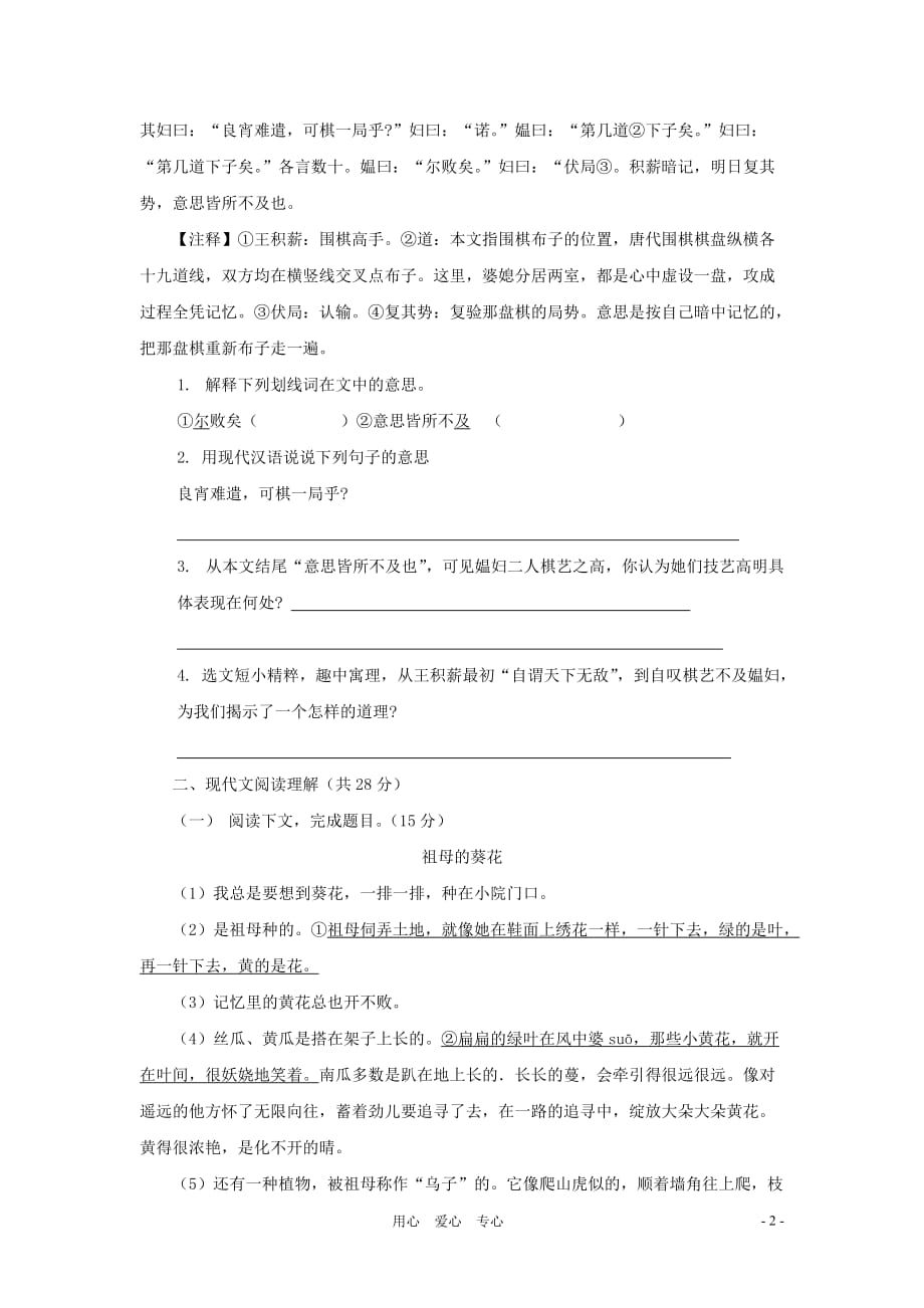 八年级语文下册 第三单元同步测试 沪教版.doc_第2页