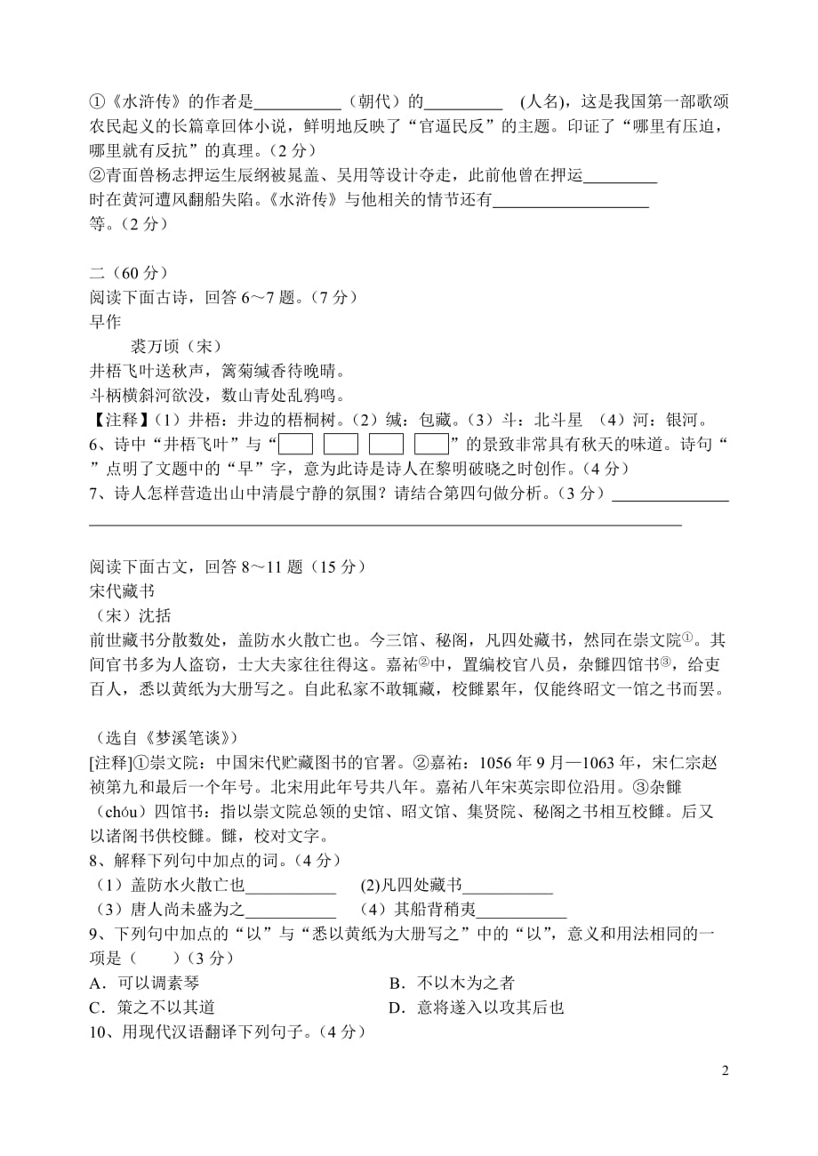 江苏省如东县马塘镇邱升中学2012-2013学年八年级语文第二学期期末模拟试卷 苏教版.doc_第2页