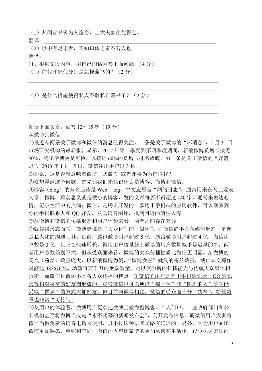 江苏省如东县马塘镇邱升中学2012-2013学年八年级语文第二学期期末模拟试卷 苏教版.doc_第3页