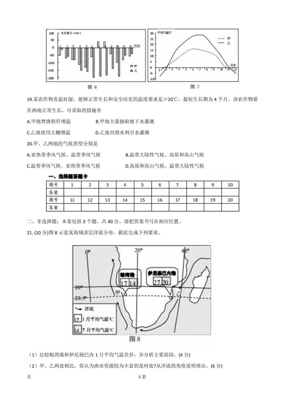 2020届贵州省高三3月“阳光校园空中黔课”阶段性检测地理试题（解析word版）_第5页