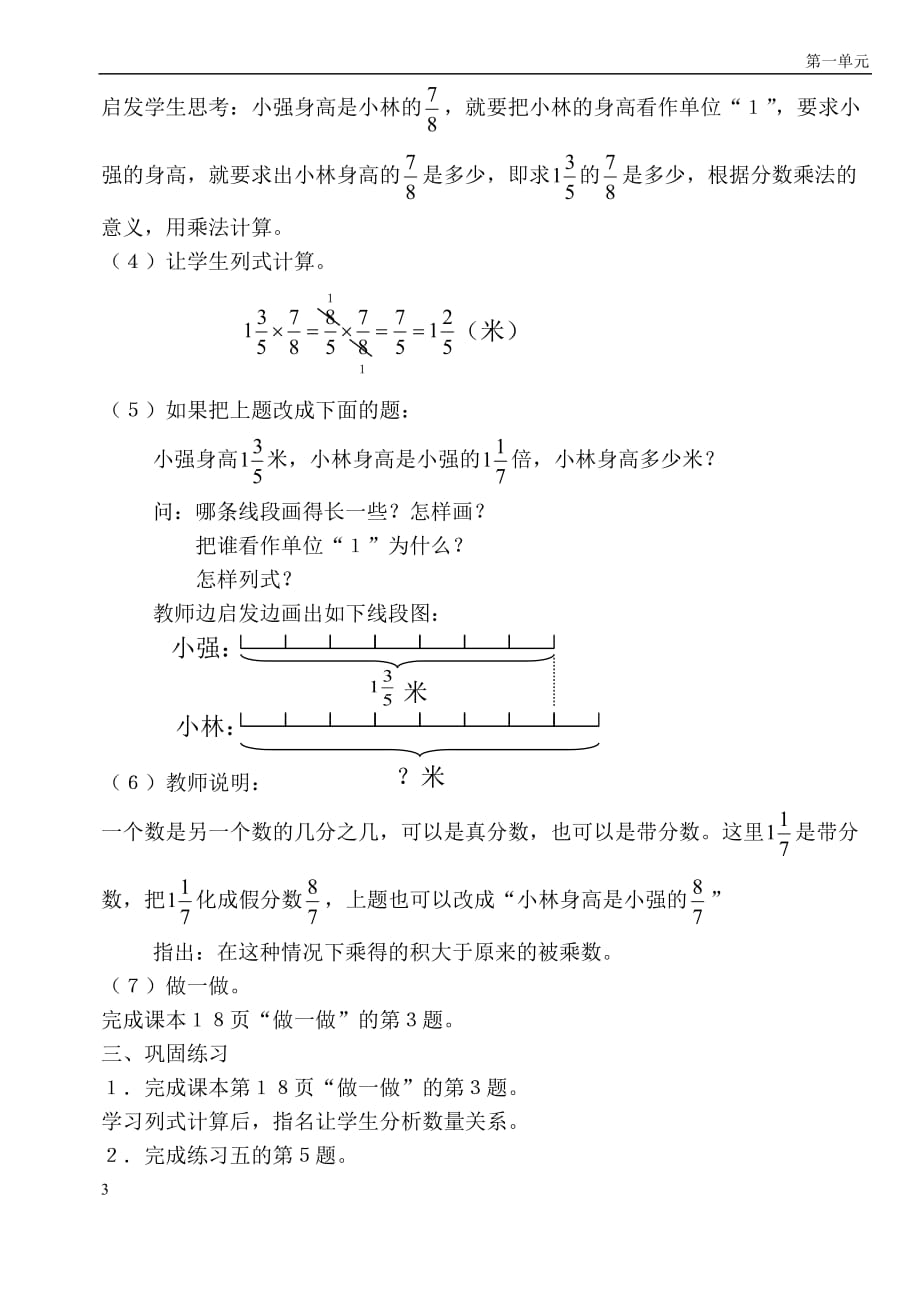 人教版数学教案 第七课时：分数乘法一步应用题 【全】【通用】_第3页