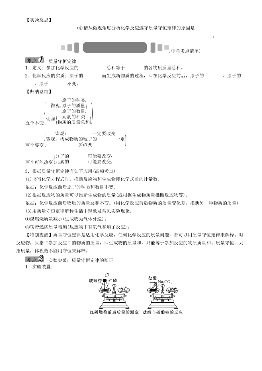 中考命题研究（贵阳）2020中考化学 教材知识梳理 模块三 物质的化学变化 课时12 质量守恒定律（无答案）_第3页