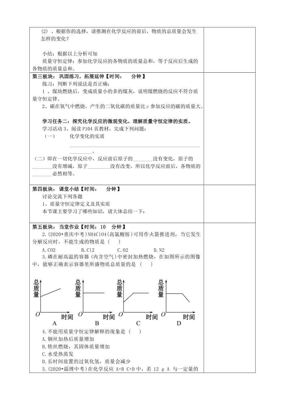 九年级化学上册 5.1 化学反应中的质量守恒定律学案（无答案） （新版）鲁教版_第2页