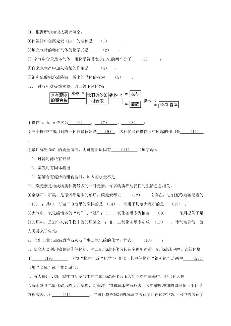 上海市金山区2020届九年级化学上学期期末质量检测试题 新人教版_第5页