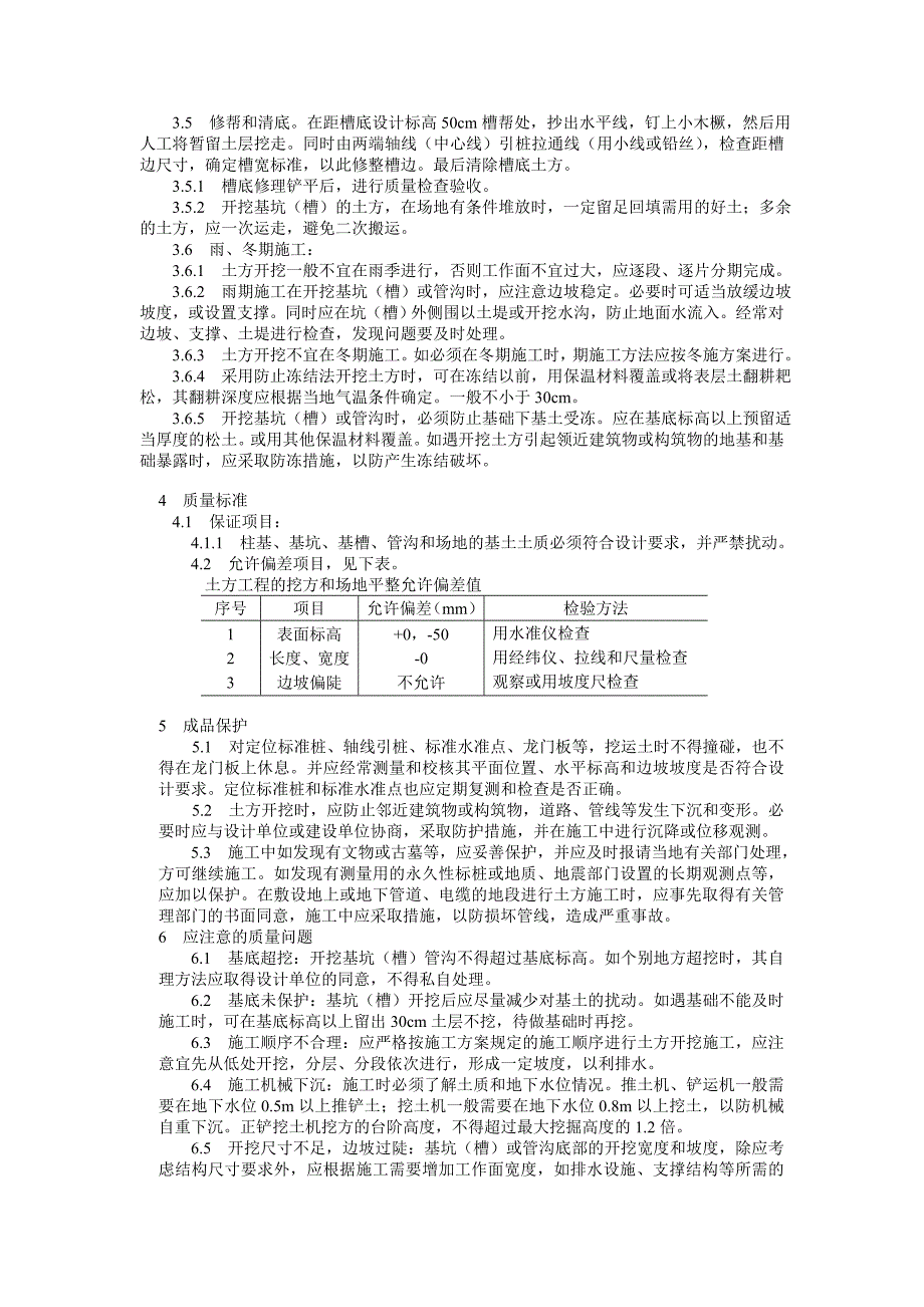 《精编》电缆管沟的施工工艺和标准_第3页