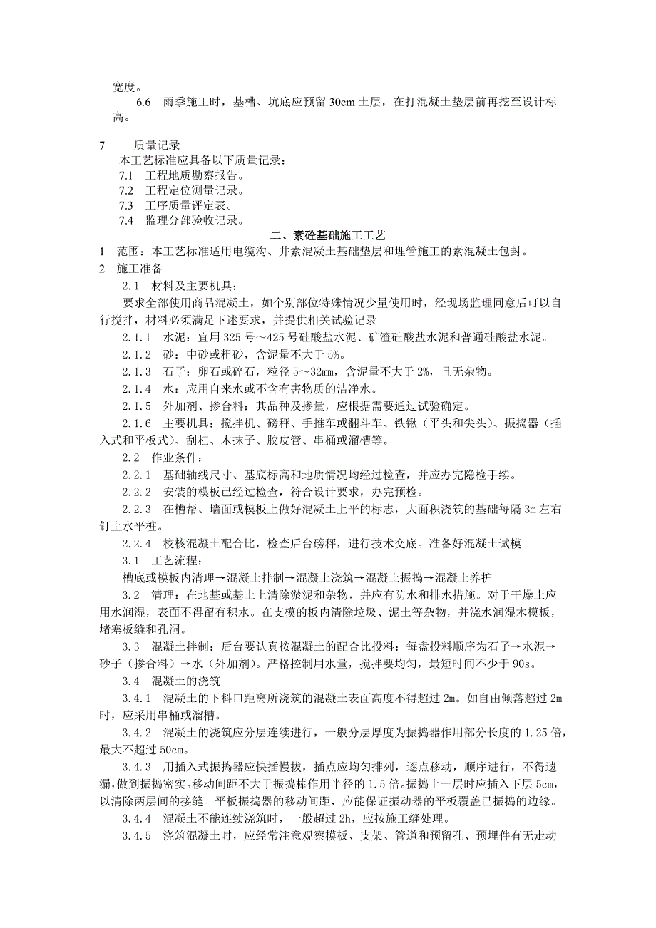 《精编》电缆管沟的施工工艺和标准_第4页