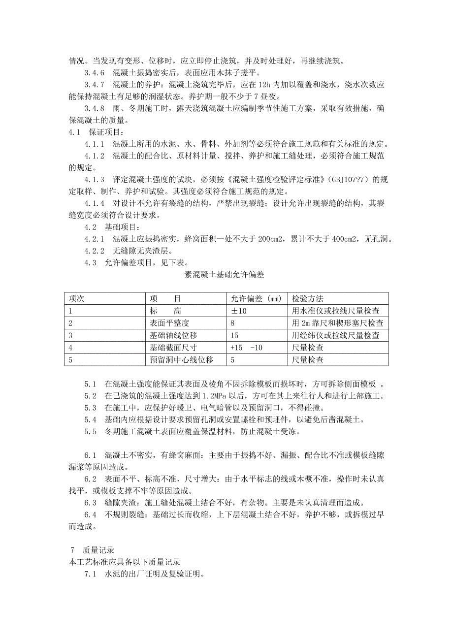 《精编》电缆管沟的施工工艺和标准_第5页