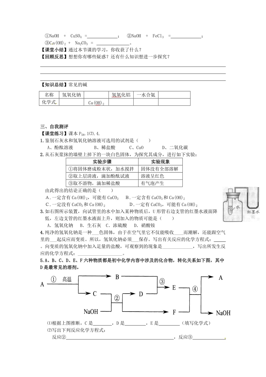 山东省冠县武训高级中学九年级化学下册 10.1 常见的酸和碱（第3课时）学案（无答案） 新人教版_第3页