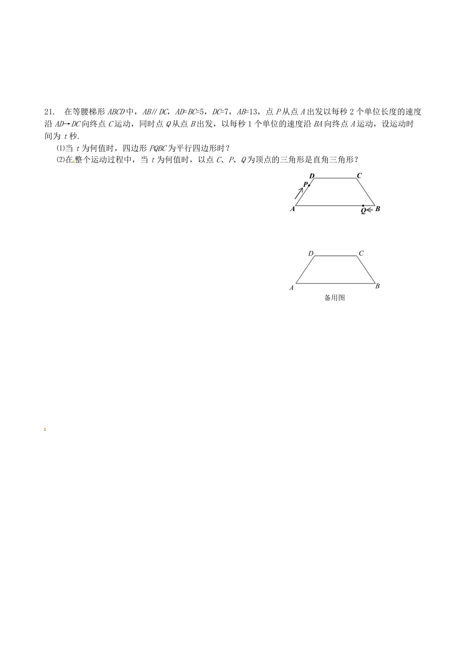 江苏省扬中市外国语中学八年级数学上学期第十周周练试题（无答案） 新人教版.doc_第4页