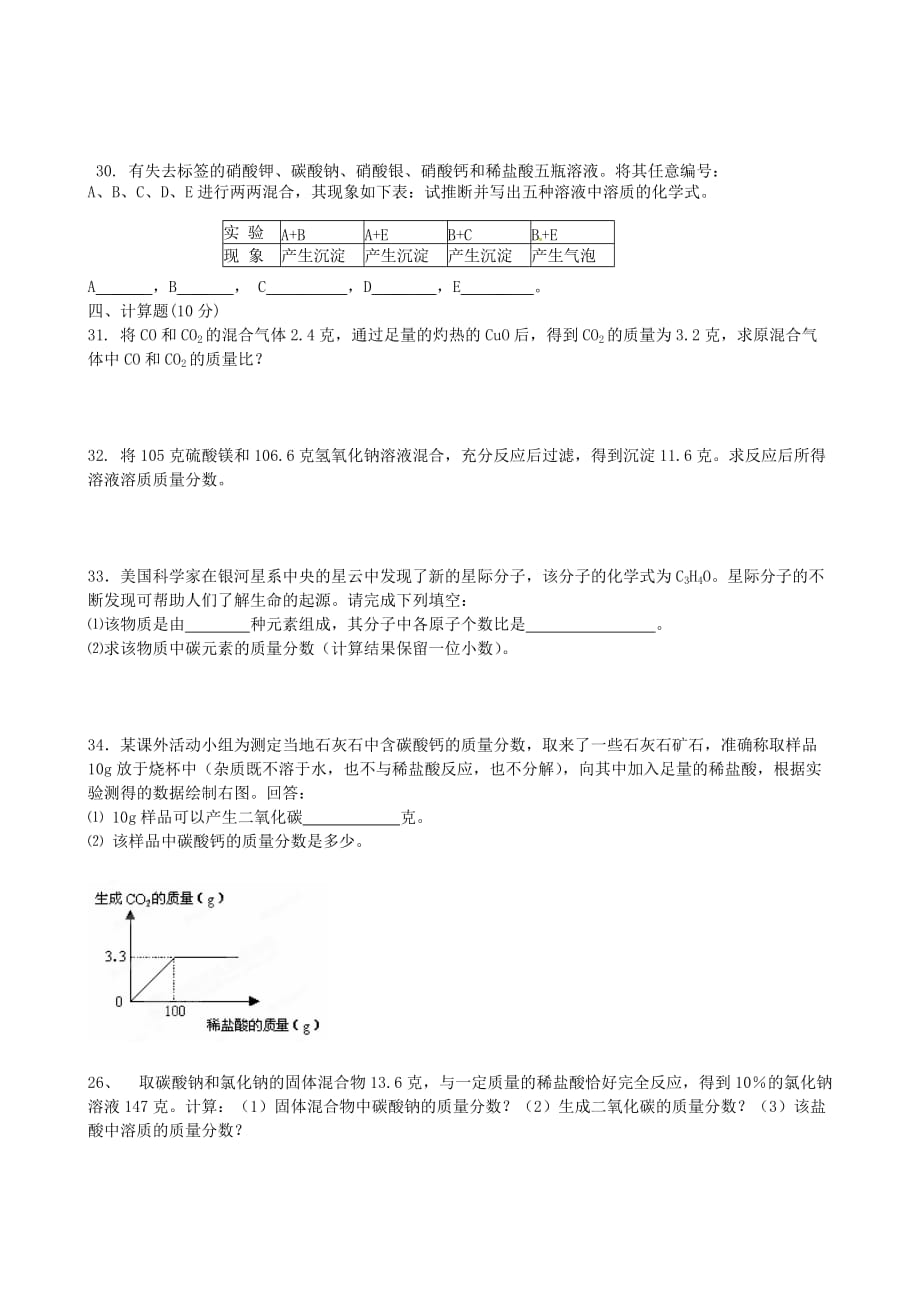 山东省枣庄四中2020届九年级化学模拟考试试题（无答案） 鲁教版_第4页