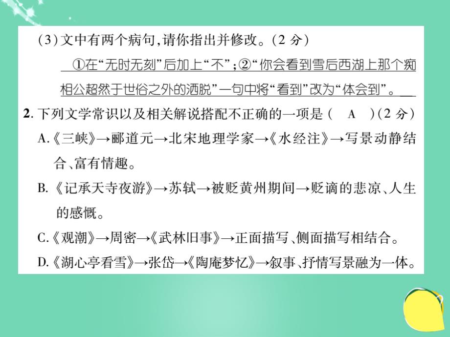 2016年秋八年级语文上册 第六单元综合测试卷课件 （新版）新人教版_第3页