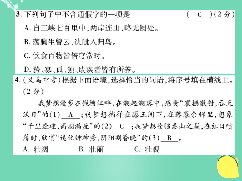 2016年秋八年级语文上册 第六单元综合测试卷课件 （新版）新人教版_第4页