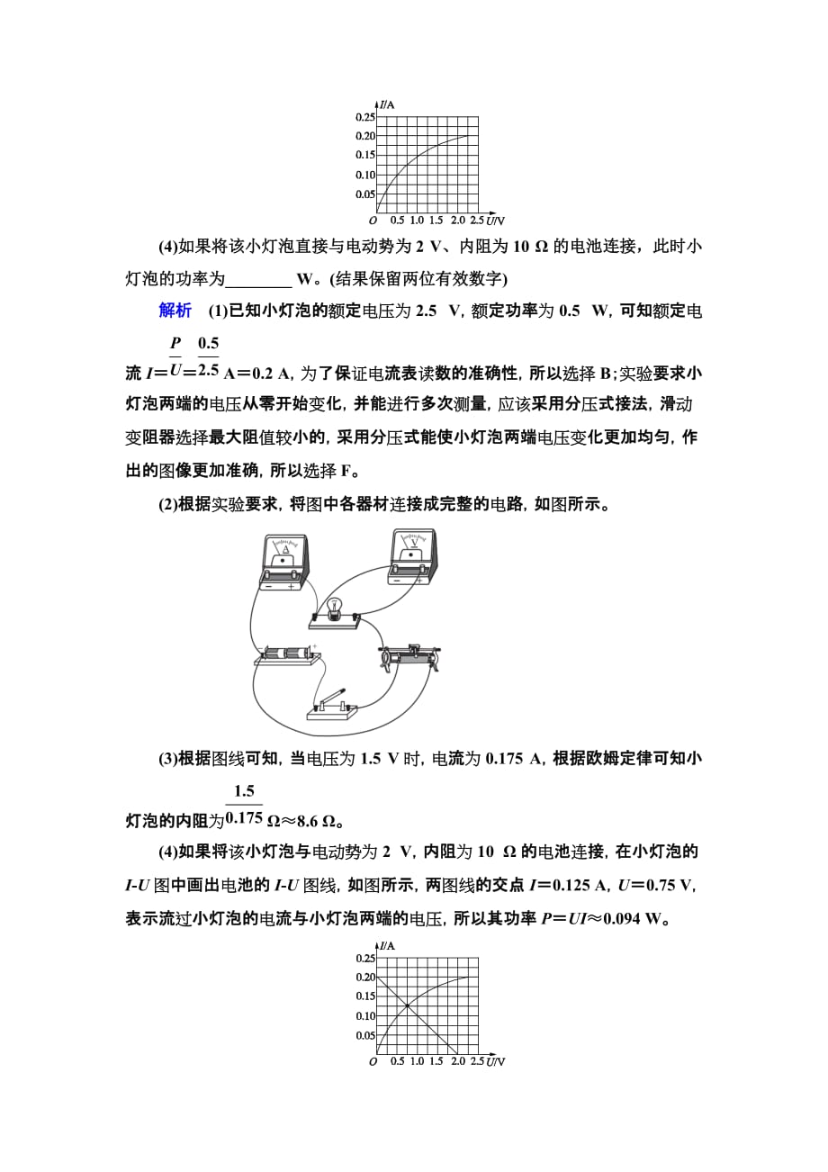 第3部分 实验题仿真2017 Ⅰ卷高考模拟演练_第3页