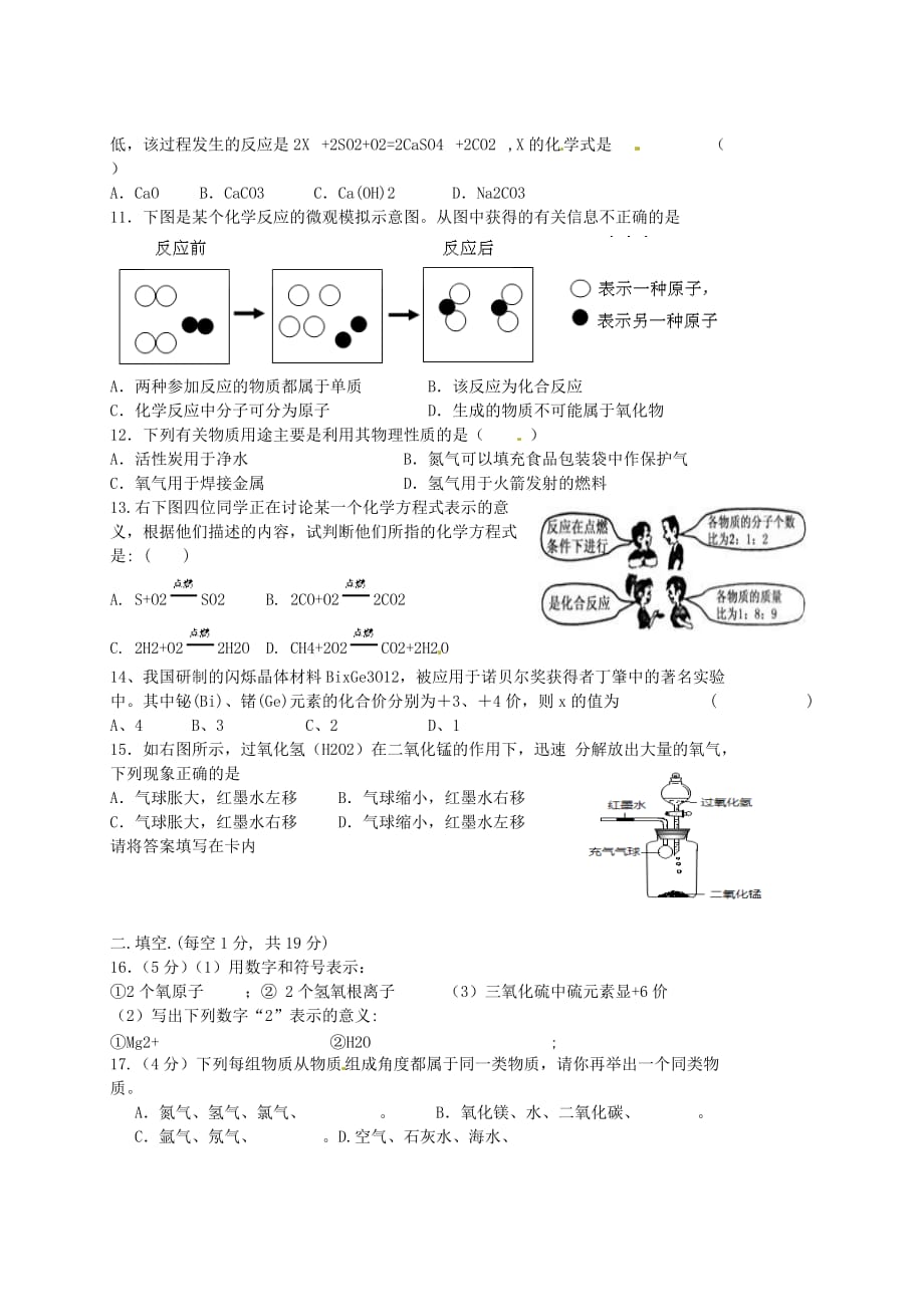 宁夏银川贺兰县第四中学2020届九年级化学上学期第三次月考试题（无答案） 新人教版_第2页