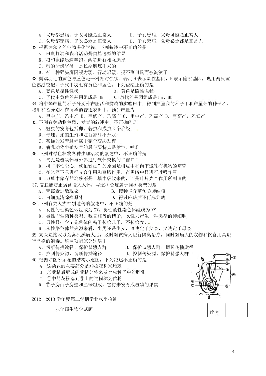 青岛市李沧区2012-2013学年八年级生物下学期学业水平检测试题（无答案） 新人教版.doc_第4页