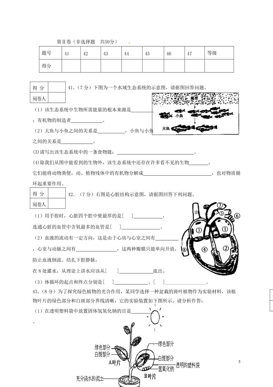 青岛市李沧区2012-2013学年八年级生物下学期学业水平检测试题（无答案） 新人教版.doc_第5页