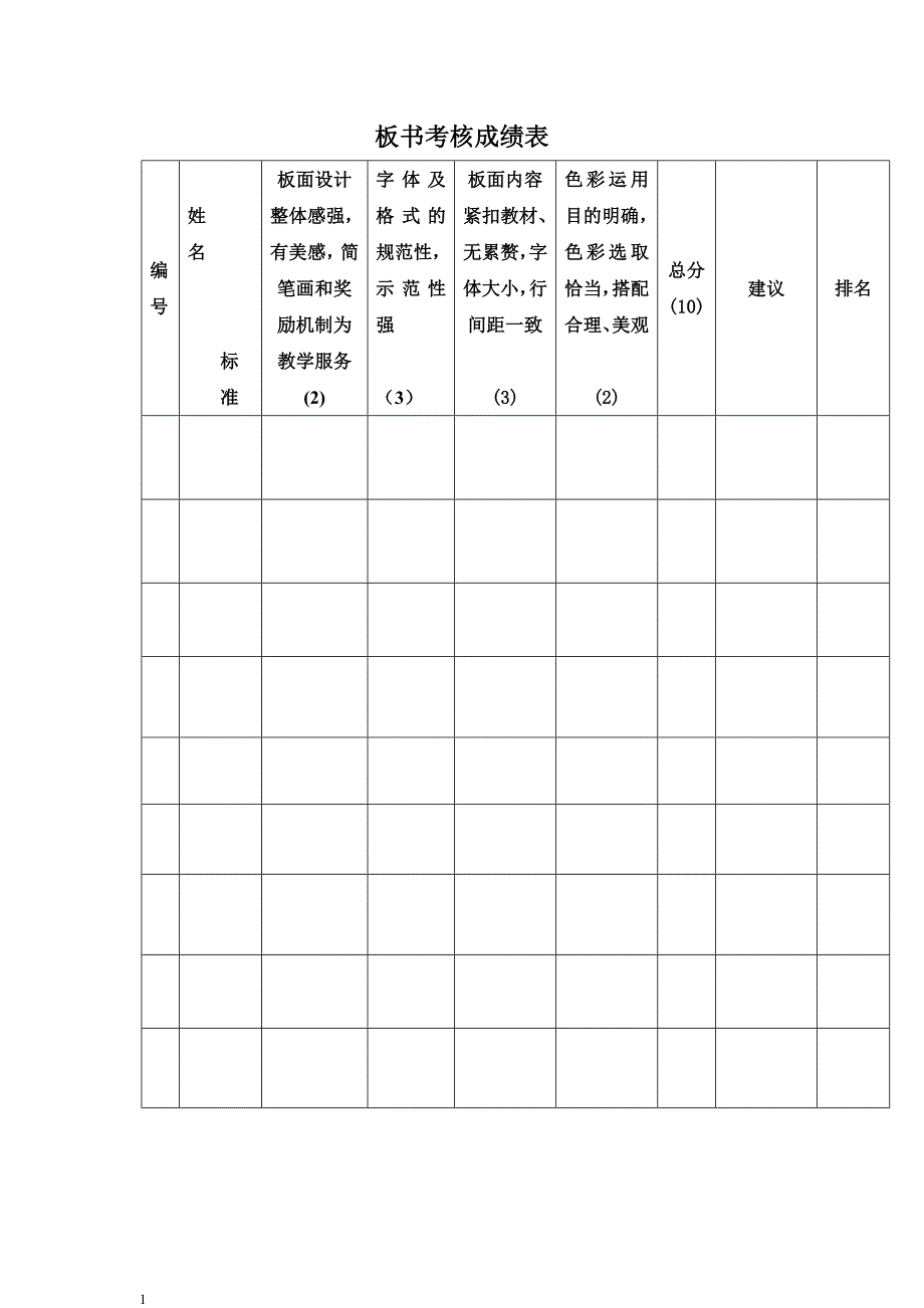 培训学校各类表格教学幻灯片_第4页