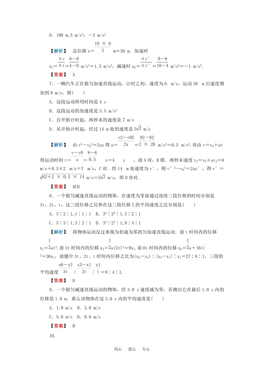 高中物理 第二章 匀变速直线运动的研究 第2章 单元综合 新人教版必修1.doc_第3页