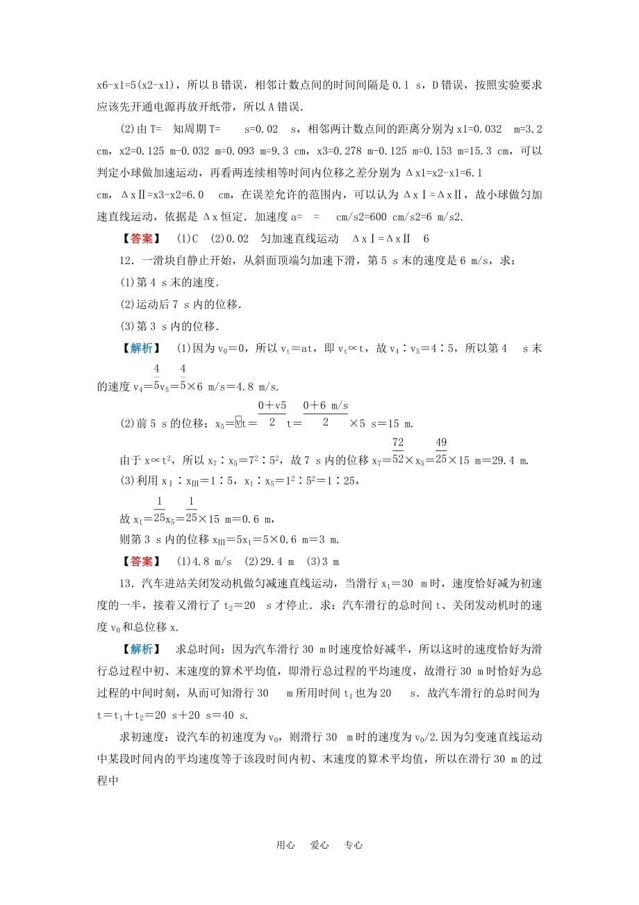 高中物理 第二章 匀变速直线运动的研究 第2章 单元综合 新人教版必修1.doc_第5页