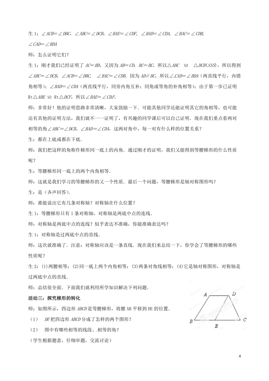 山东省枣庄市第四十二中学八年级数学上册 第四章《梯形》教案 北师大版.doc_第4页