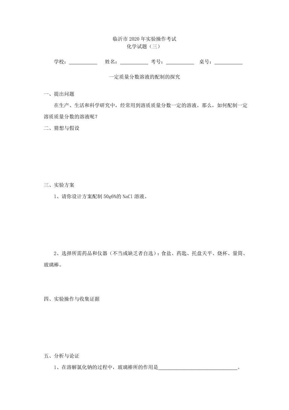 山东省临沂市2020年中考化学实验操作考试化学试题 人教新课标版_第5页