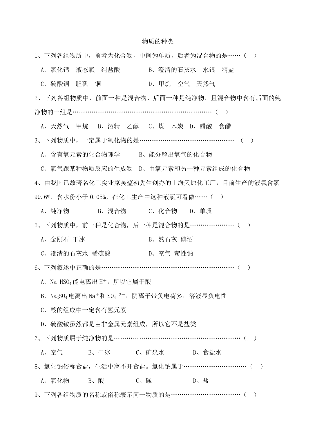 广东省东莞市寮步信义学校2020届九年级化学上册《物质的变化和性质》练习题（无答案） 新人教版_第3页