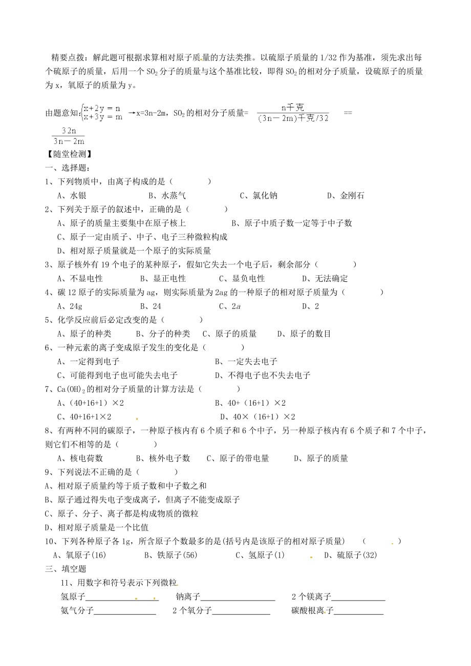 山东省淄博市周村区萌水中学九年级化学上册 3.2 原子的构成学案2（无答案）（新版）新人教版_第2页