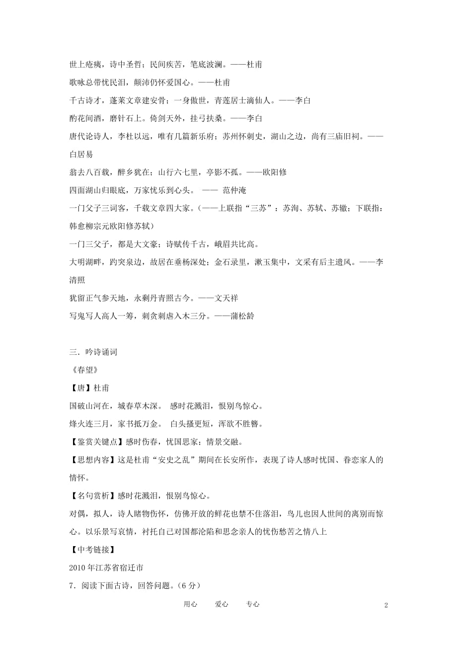 2012中考语文 冲刺早读材料1.doc_第2页