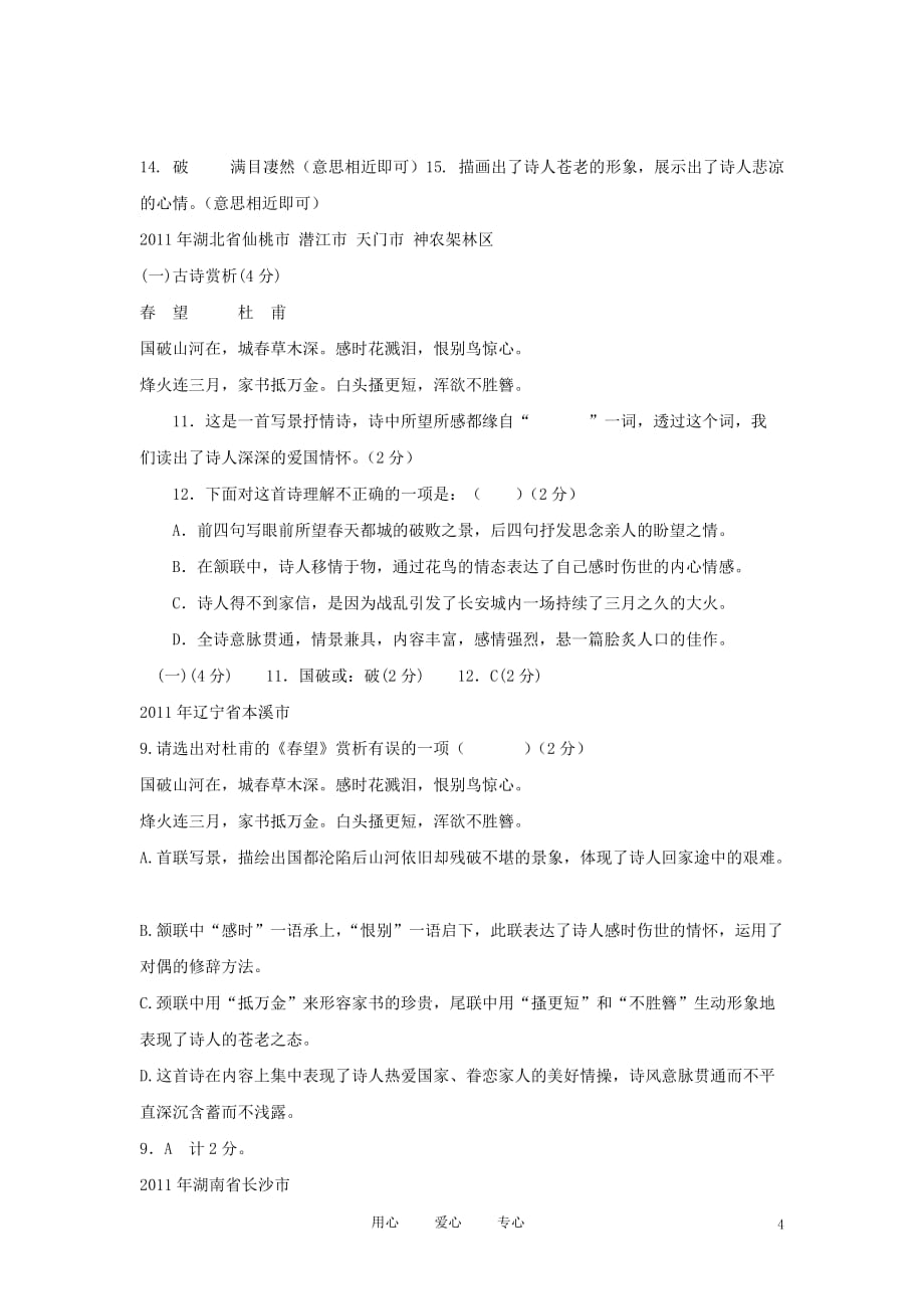 2012中考语文 冲刺早读材料1.doc_第4页