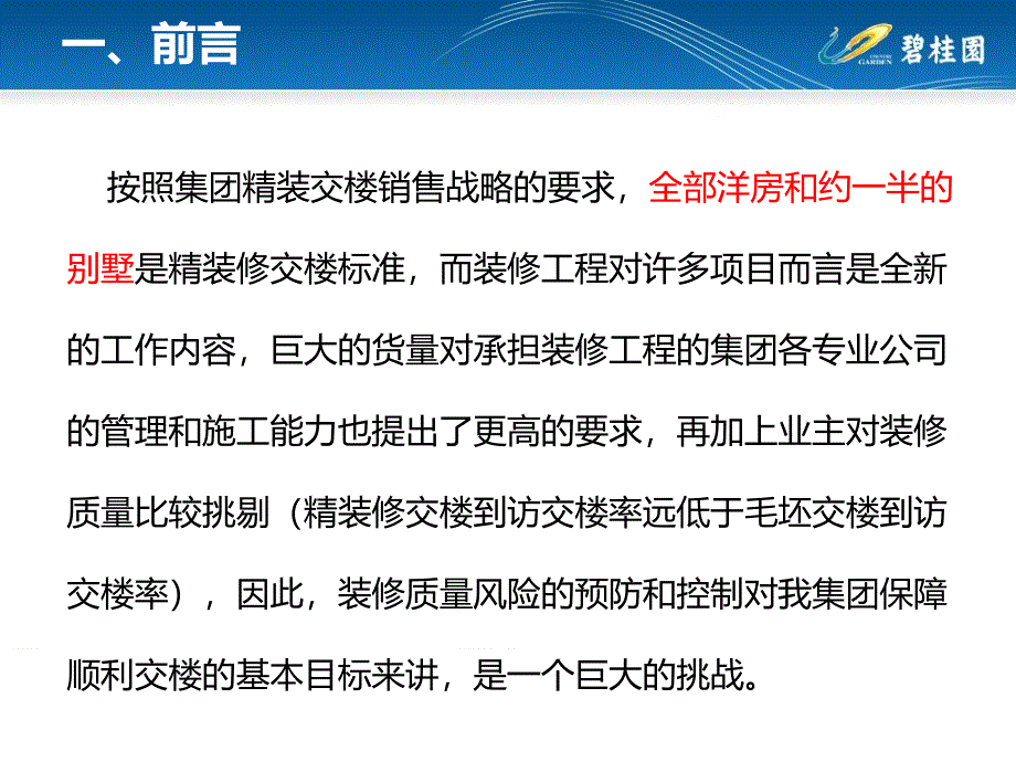 质量管理 [安徽]装修工程质量通病防治手册（图文）_第4页