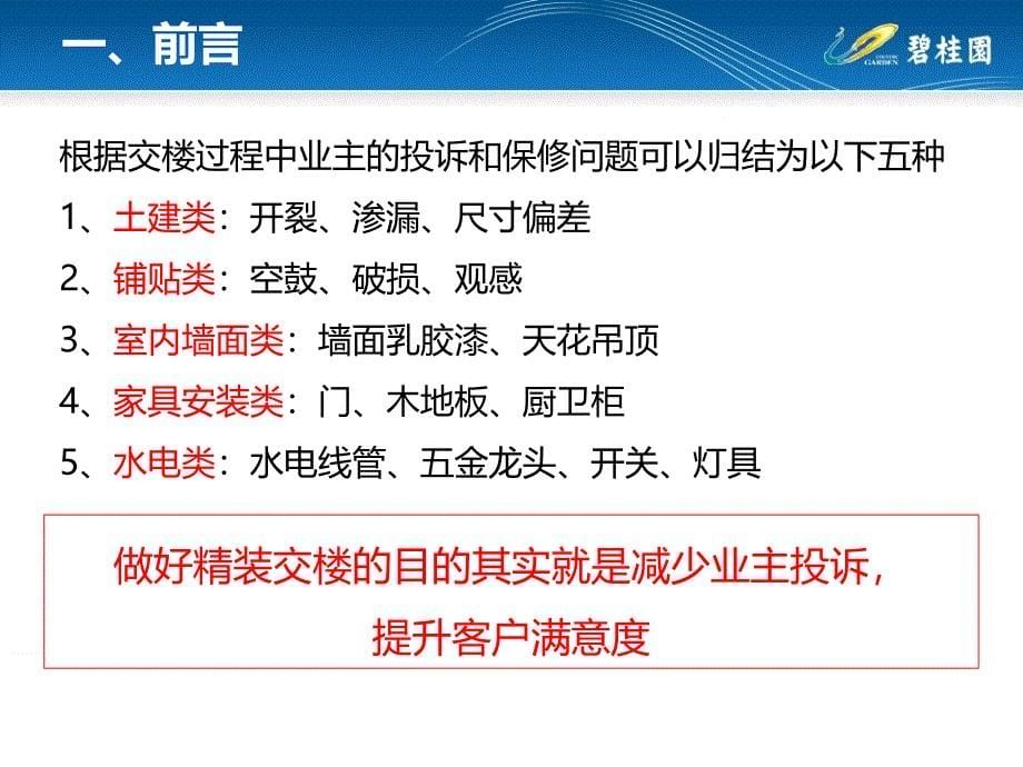 质量管理 [安徽]装修工程质量通病防治手册（图文）_第5页